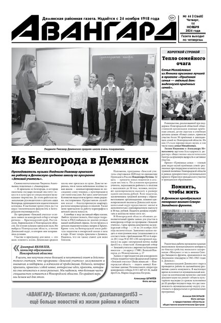 Авангард