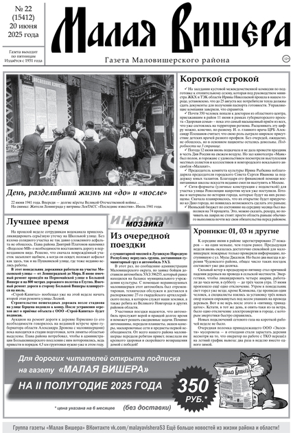 Малая Вишера