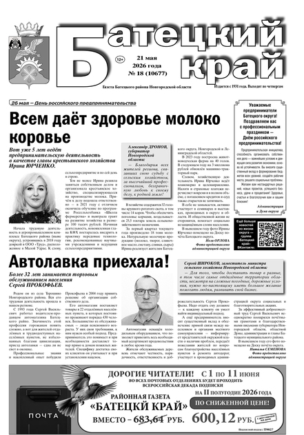 Батецкий край
