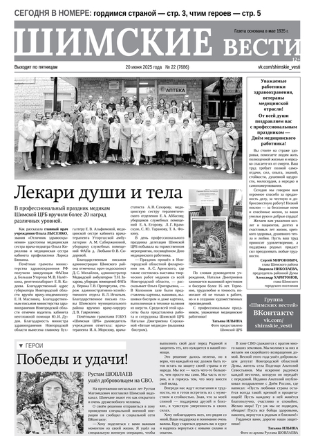 Шимские вести