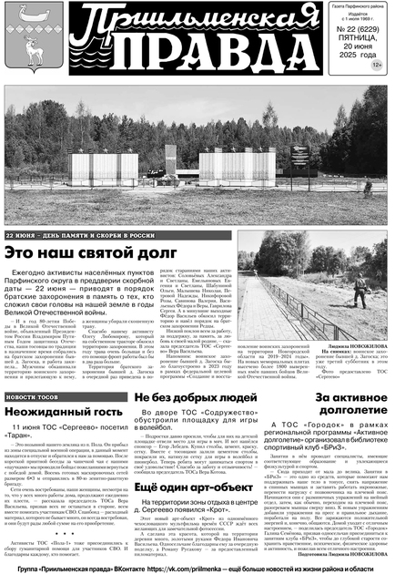 Приильменская правда