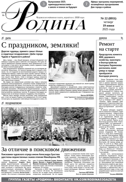 Родина