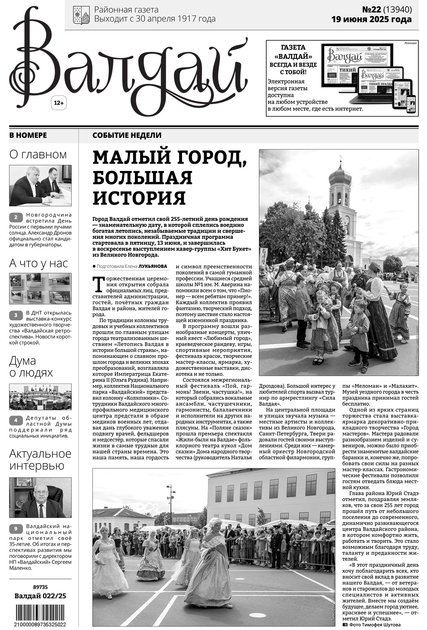 Валдай