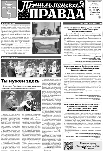 Приильменская правда