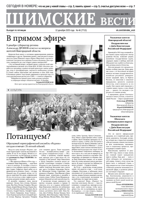 Шимские вести