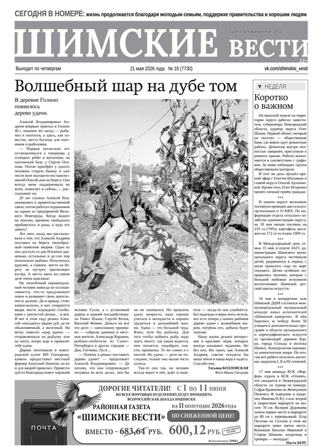 Шимские вести