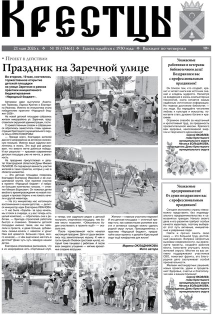 Крестцы