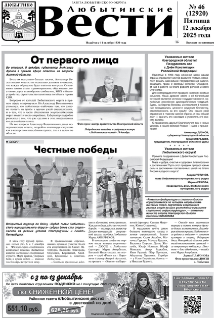 Любытинские вести