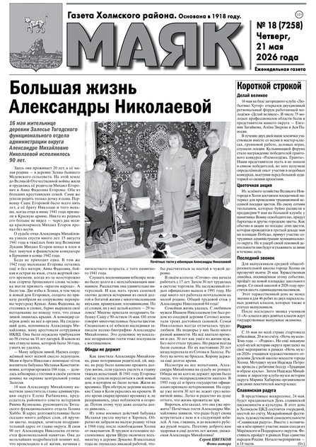 Маяк