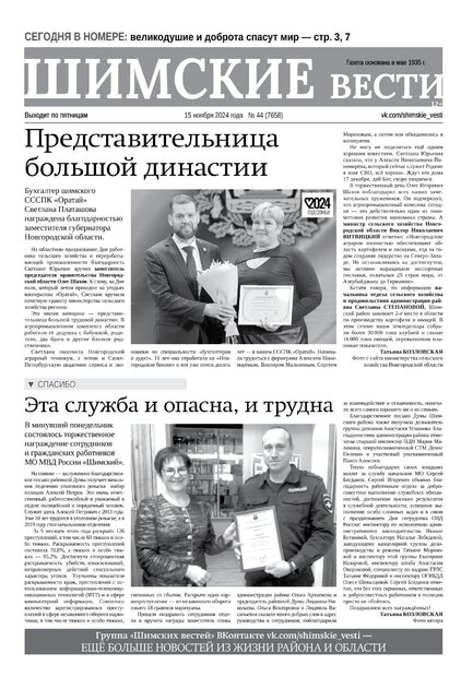 Шимские вести
