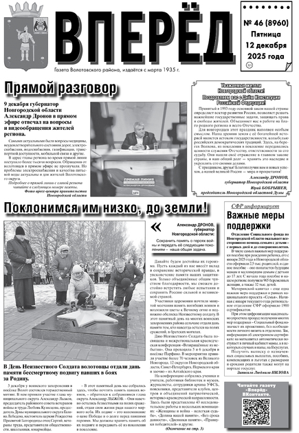 Вперед