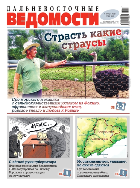 Дальневосточные ведомости