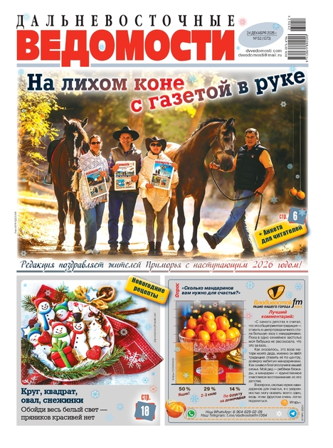 Дальневосточные ведомости