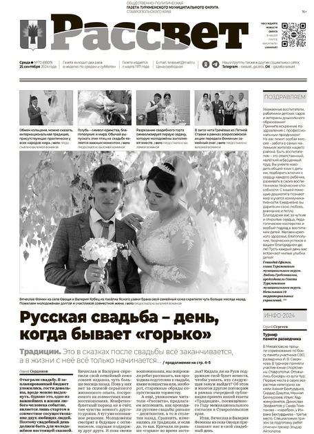 Рассвет
