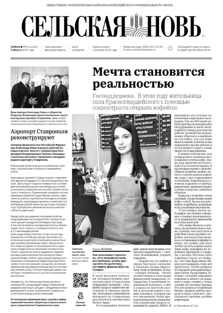 Сельская новь