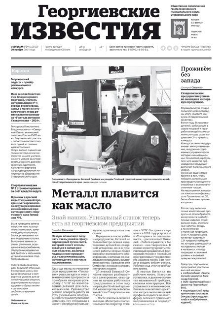 Георгиевские известия