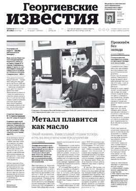 Георгиевские известия