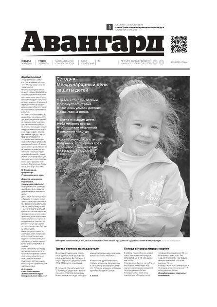 Авангард