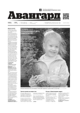 Авангард