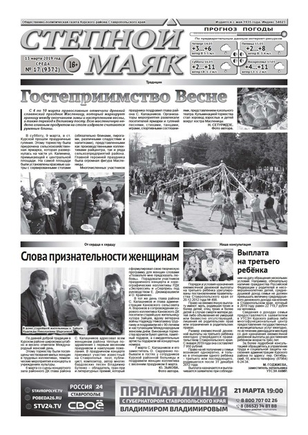 Степной маяк