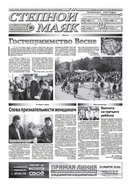 Степной маяк