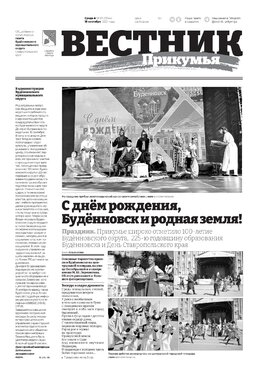 Вестник Прикумья