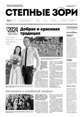 Степные зори