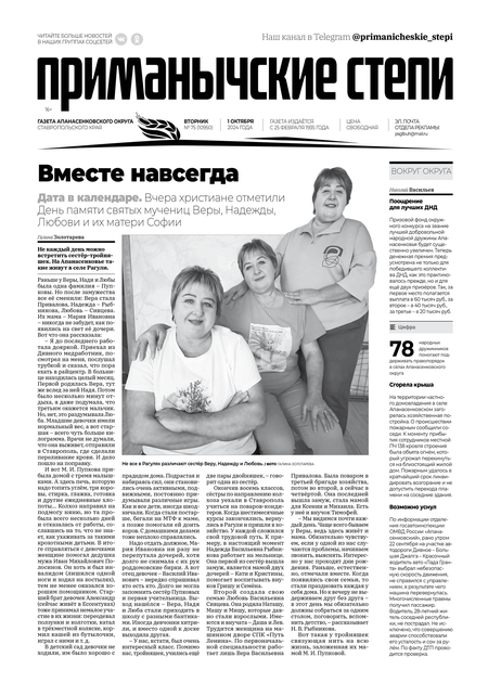 Приманычские степи