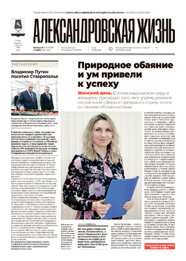 Александровская жизнь