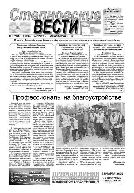 Степновские вести