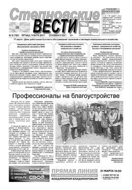 Степновские вести