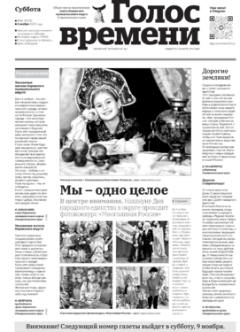 Голос времени