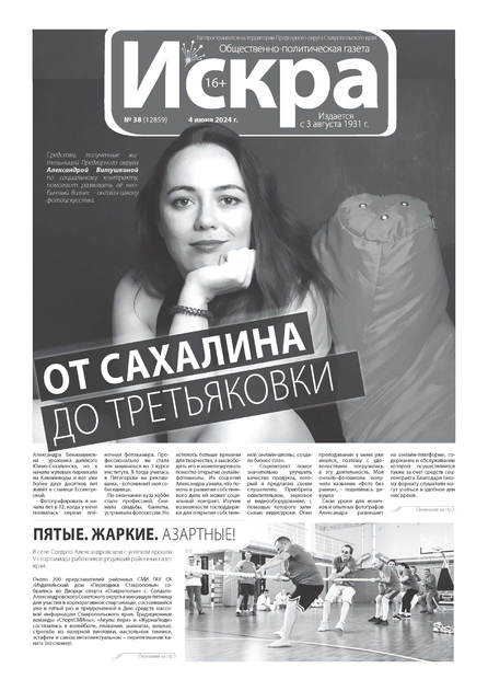 Искра