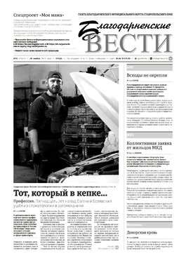 Благодарненские вести