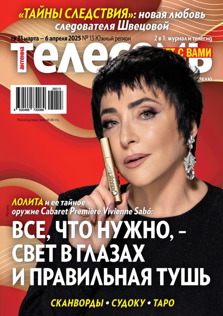 Антенна-Телесемь. Южный регион