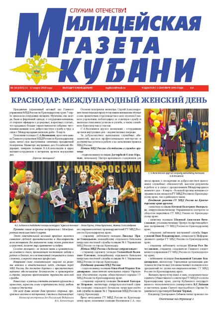 Милицейская газета Кубани