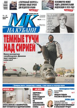 Московский Комсомолец "МК на Кубани"