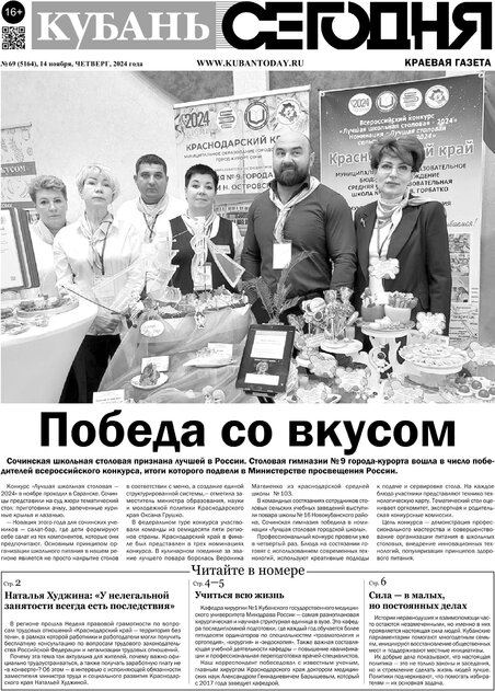 Кубань сегодня (четверг+пятница)