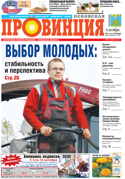 Псковская провинция