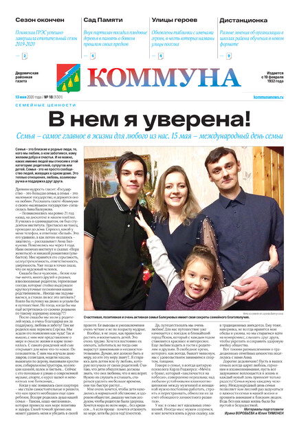 Коммуна