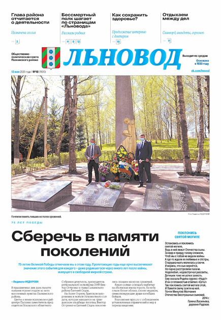 Льновод