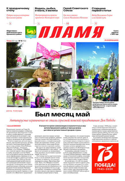 Пламя