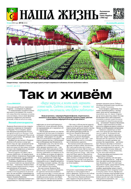 Наша жизнь