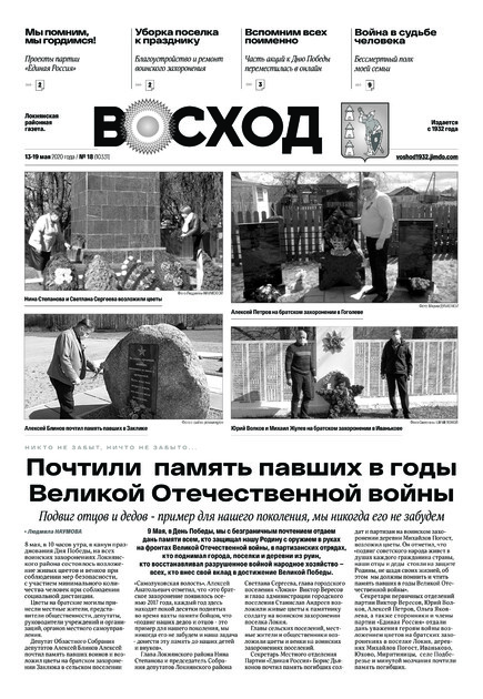 Восход