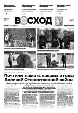 Восход