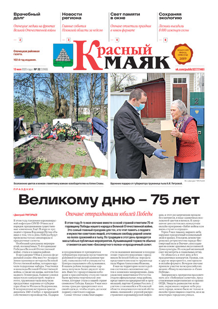 Красный маяк