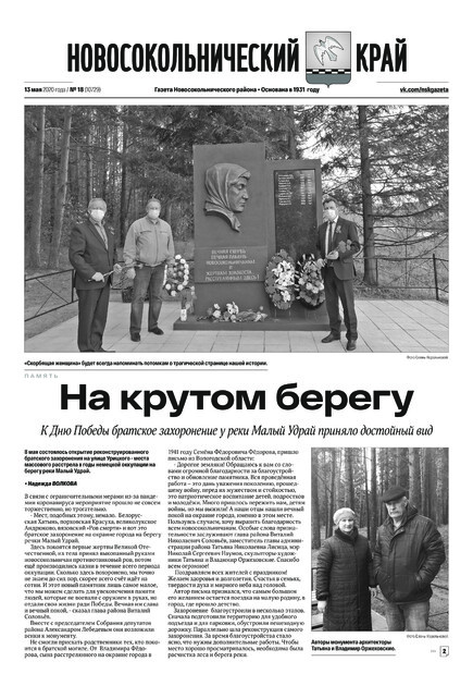 Новосокольнический край