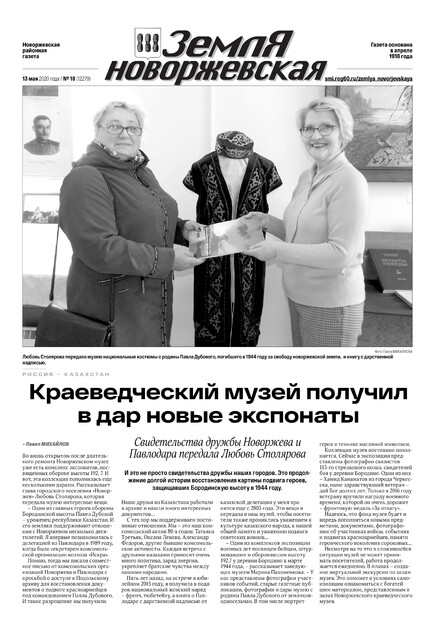 Земля Новоржевская
