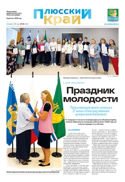 Плюсский край