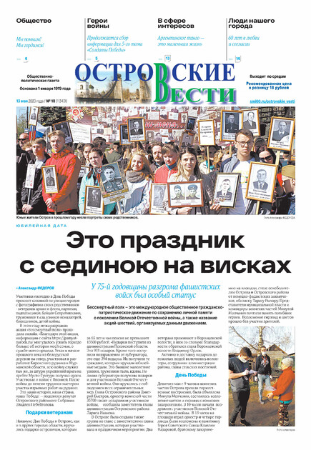 Островские Вести